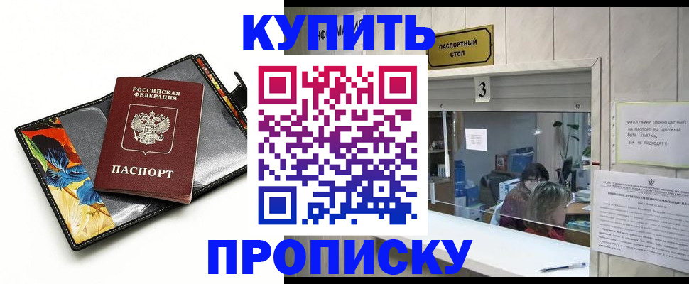 прописка регистрация в Зуевке